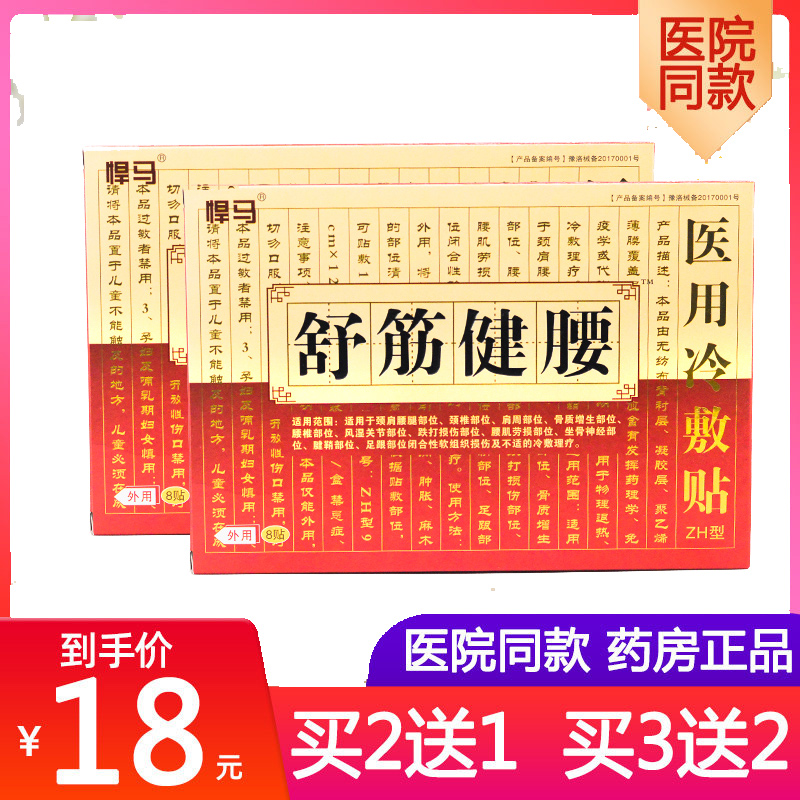 3、問:腰痛貼什么膏藥好？